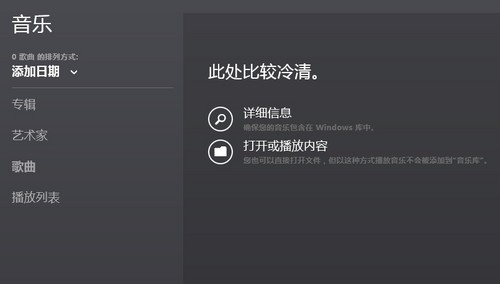 Win8 Metro界面的視頻與音頻是什麼