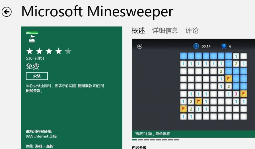 Windows8無掃雷自帶游戲怎麼辦