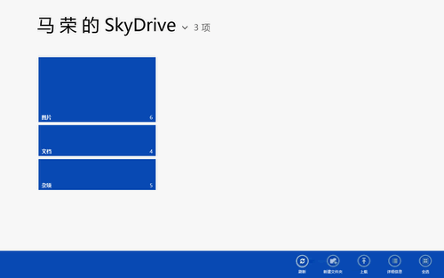 Win8 SkyDrive的使用與整合