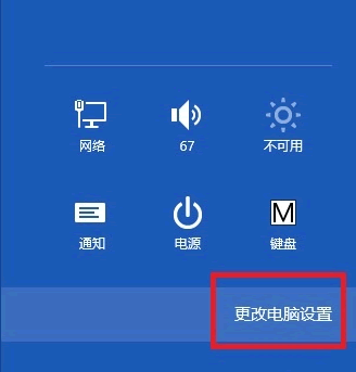 Win8如何創建圖片密碼與Pin碼