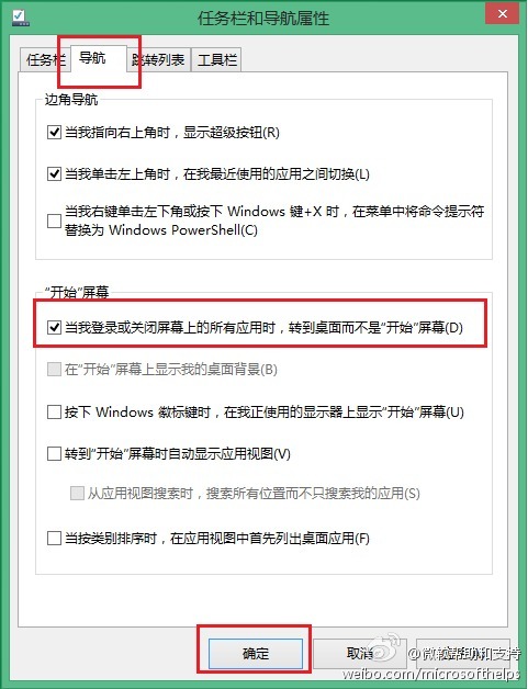 Windows 8.1選擇你在登錄後轉到的位置