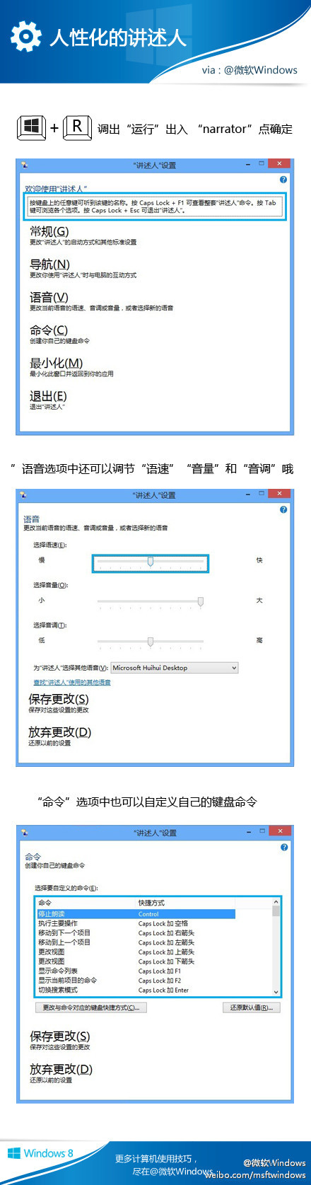 Windows 8個性化的講述人