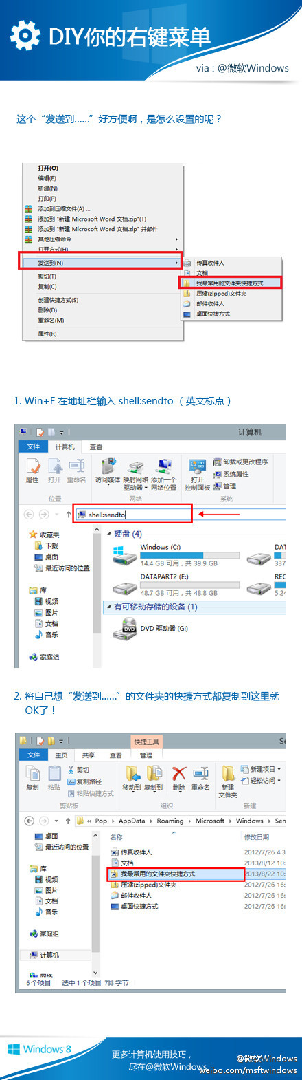 win8 diy你的右鍵菜單