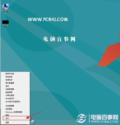 Win8開始運行打開方法