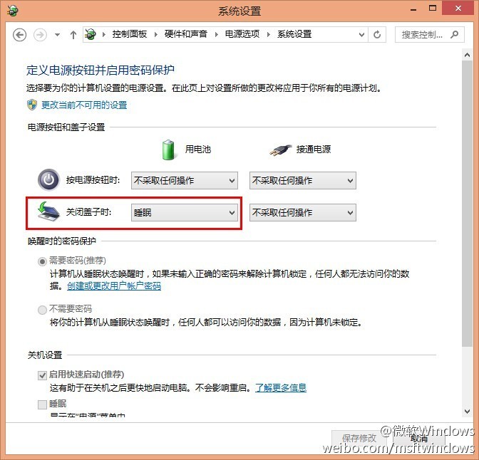 巧用Windows 8的睡眠模式