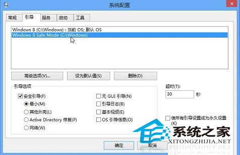  Win8如何設置開機直接進入安全模式