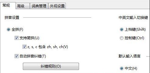 Win8如何切換中英文輸入法