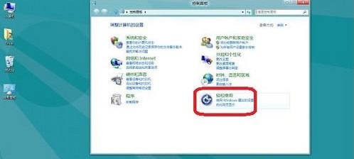 Win8如何設置高對比度顯示