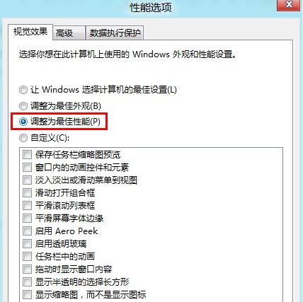 Win8如何提升運行速度