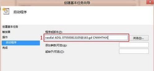 Win8如何實現一登錄就自動連接ADSL