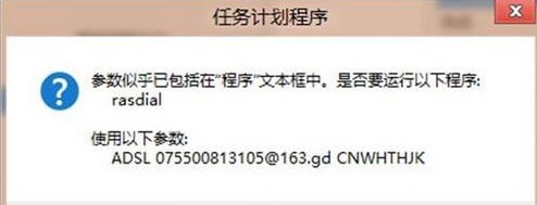 Win8如何實現一登錄就自動連接ADSL