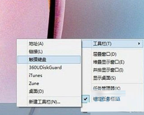 如何開啟win8系統的屏幕鍵盤 