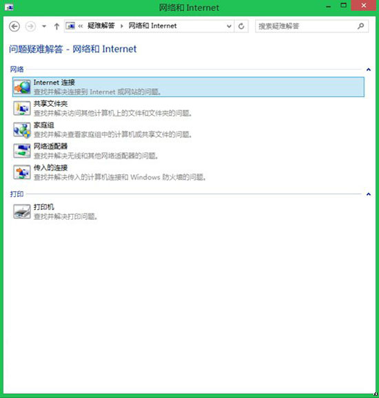 win8.1系統修復網絡連接操作方法