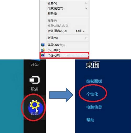 Win8系統更換桌面背景的辦法 