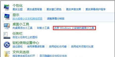 Win8如何還原安裝的桌面小工具