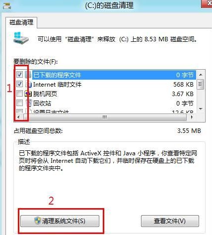 Win8如何打開與使用磁盤清理功能