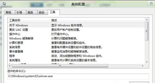 Win8如何進行系統配置