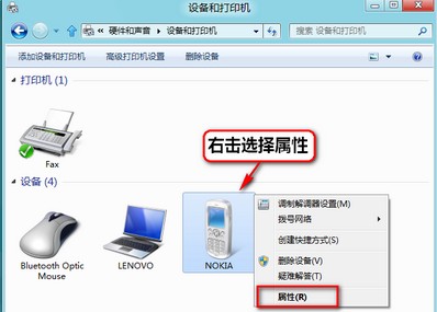 Win8藍牙設備顯示歎號怎麼辦