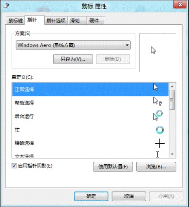 Win8如何設置鼠標相關屬性