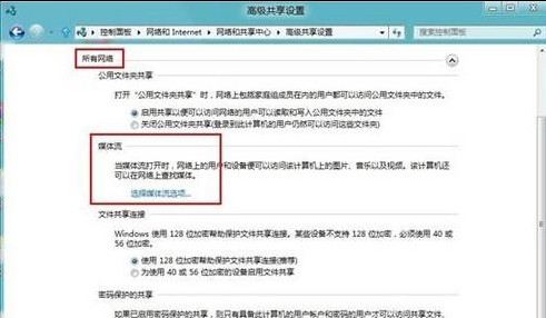 Win8如何設置媒體流