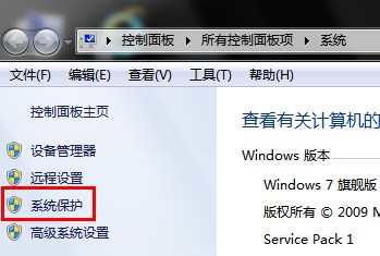 Win8如何打開和關閉系統保護 