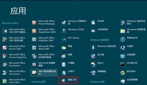 Win8如何使用截圖工具截取彈出式菜單