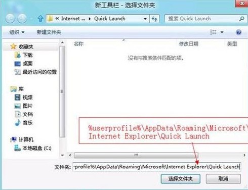 Win8如何顯示快速啟動欄