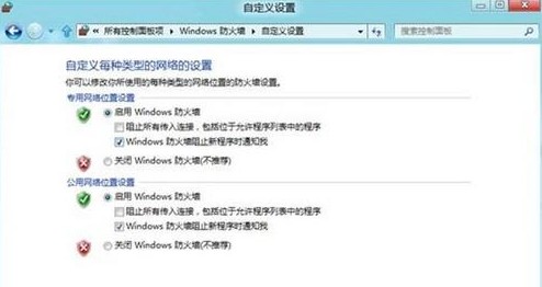 Win8如何打開或關閉防火牆