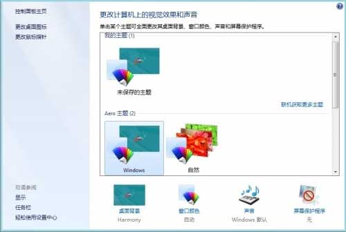 Win8如何設置讓計算機圖標返回桌面