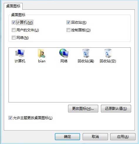 Win8如何設置讓計算機圖標返回桌面