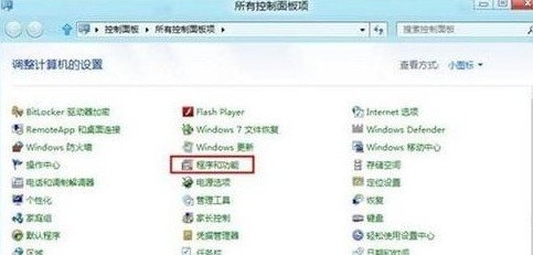 Win8怎麼卸載程序