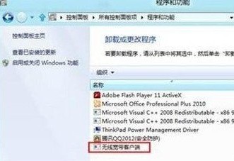 Win8怎麼卸載程序