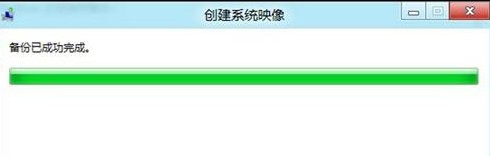 Win8如何進行系統備份