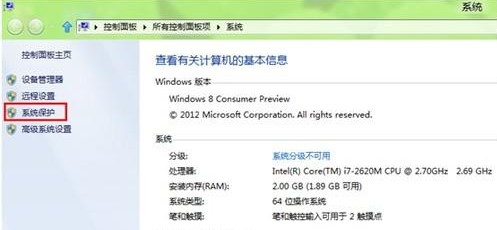 Win8如何創建還原點