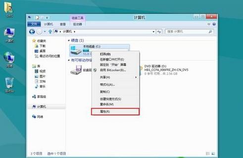 Win8如何使用磁盤整理 