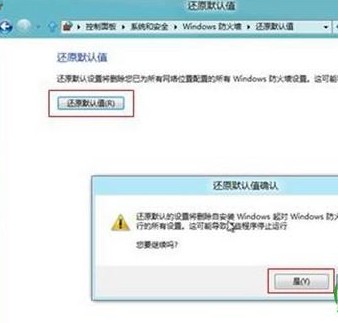 Win8如何還原防火牆的默認設置