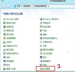 Win8如何啟用或禁用系統自動播放 