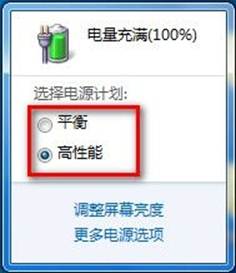 Win8如何選擇電源計劃 