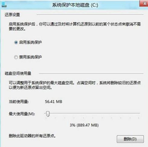 Win8如何查看還原點所占空間和設置最大可用空間