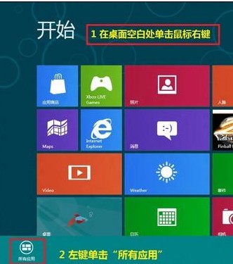 Win8如何調整系統演示模式屬性 