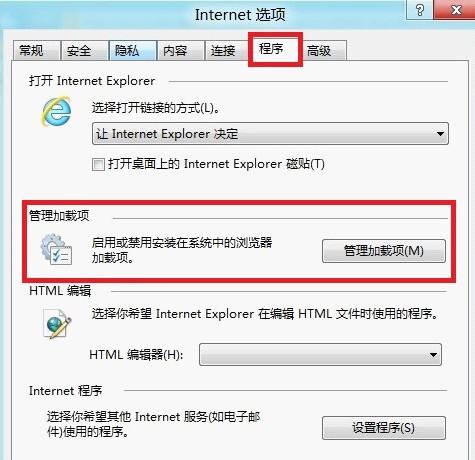 Win8如何管理和禁用IE10浏覽器加載項