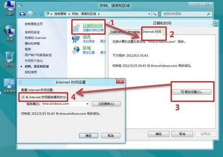 Win8如何設置自動同步系統時間