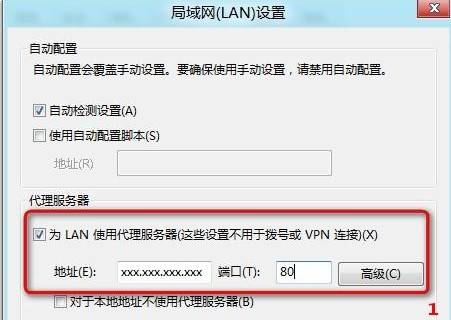 Win8如何設置LAN代理服務器