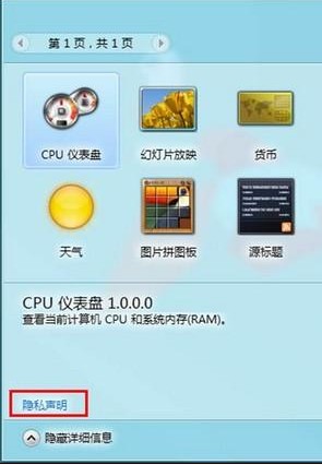 Win8如何聯機獲取小工具