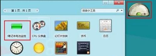 Win8如何聯機獲取小工具