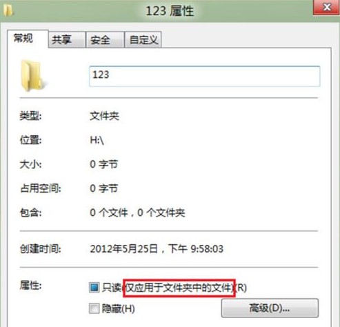 Win8如何更改文件夾的只讀或系統屬性 