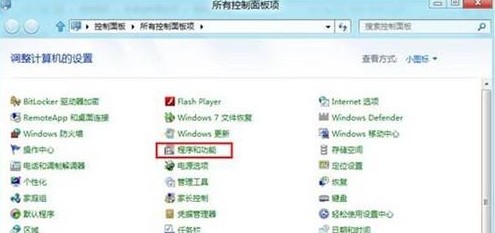 Win8如何打開或關閉Windows功能 