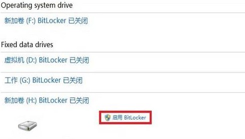 Win8如何使用BitLocker加密 