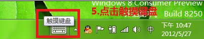 Win8如何調用tablet輸入面板