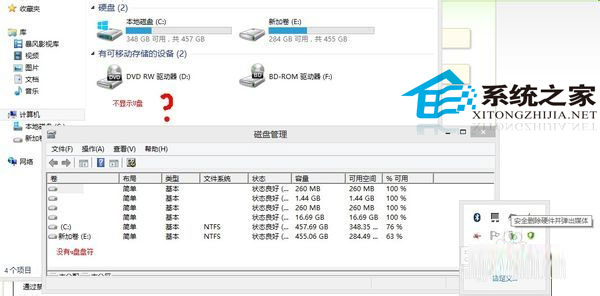 Win8系統下U盤盤符不顯示的修復方法